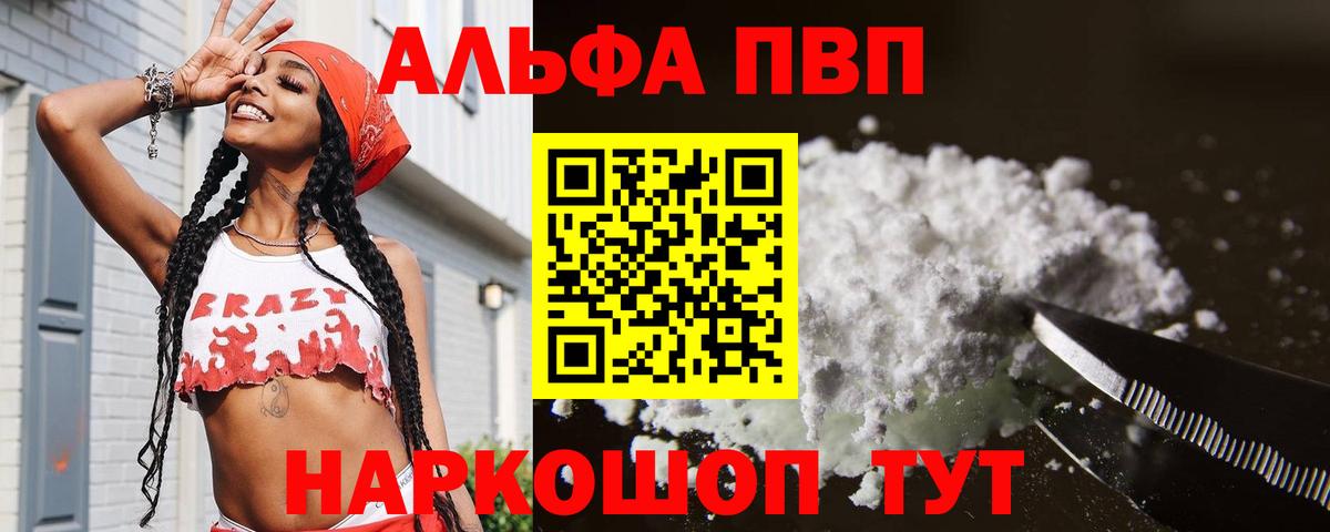 цена   Alfa_PVP крисы CK  Вход с VPN  Alfa_PVP мука  Северск 