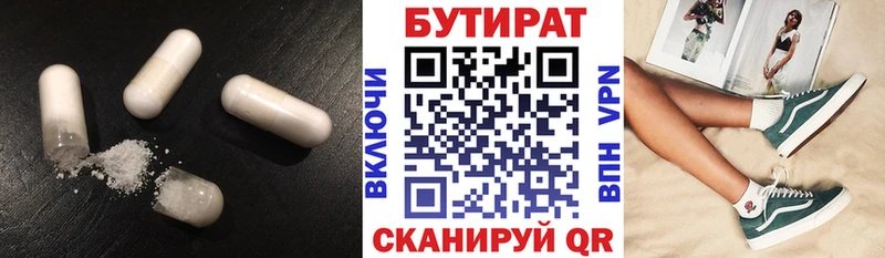БУТИРАТ GHB  где можно купить наркотик  Северск 