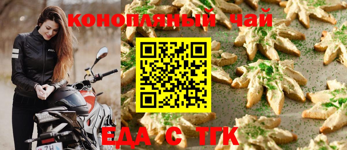 Cannafood конопля  Вход с VPN  Северск 