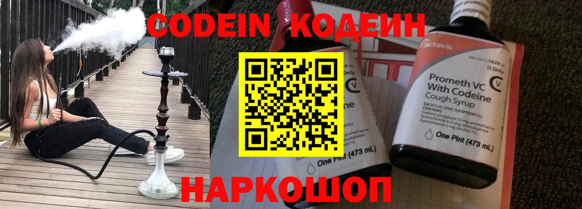 Северск  Кодеиновый сироп Lean напиток Lean (лин)  Вход с VPN 