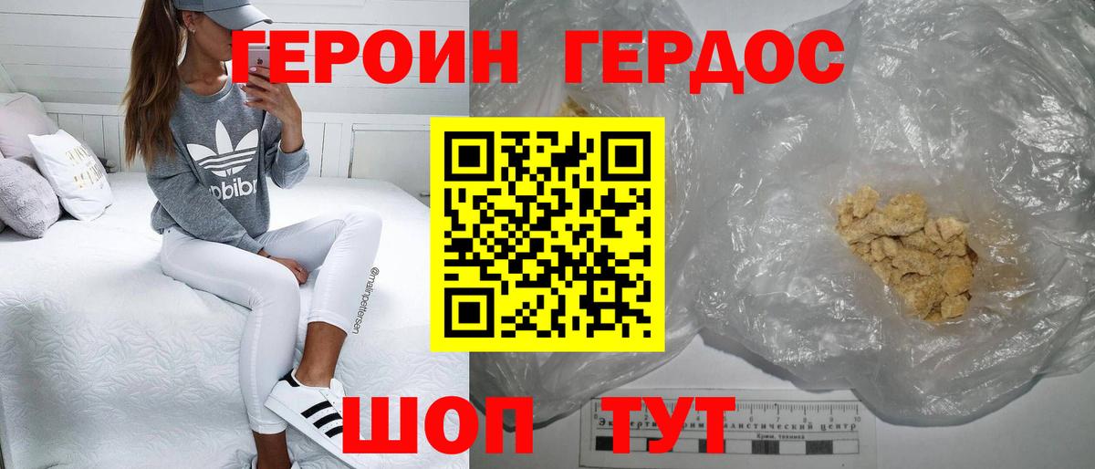 Героин  Вход с VPN  Северск  Героин VHQ 
