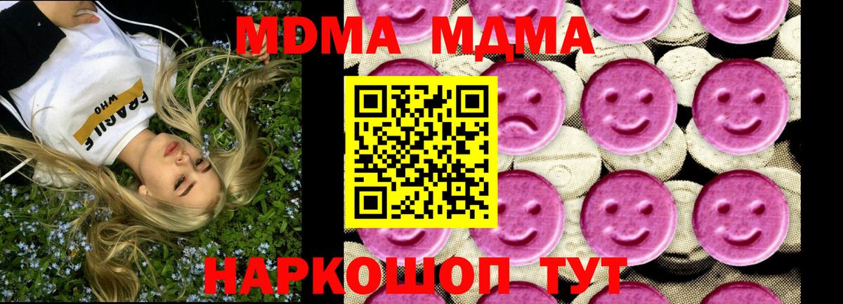 МДМА молли  Вход с VPN  МДМА молли  Северск 