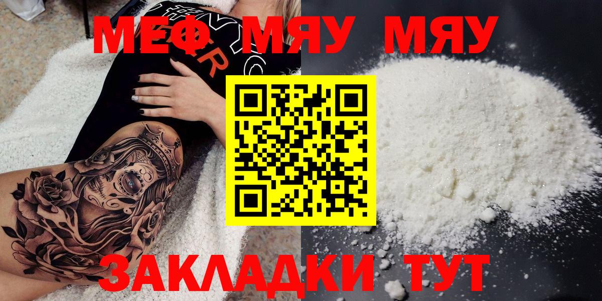 Северск  МЕФ  Вход с VPN  hydra ONION  МЯУ-МЯУ 4 MMC 